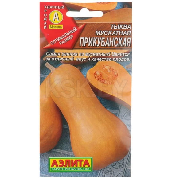 Тыква Прикубанская  мускатная 2г семена.