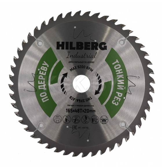 Диск пильный по дереву 165х48Tх20 мм Hilberg Indastrial HWT166 (HWT166) 