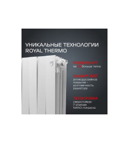 Радиатор Royal Thermo PianoForte 300 Bianco Traffico (16 секций)