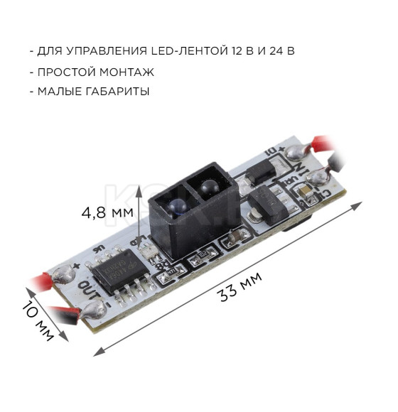 ИК выключатель на препятствия для алюминиевого профиля Apeyron (04-45) 