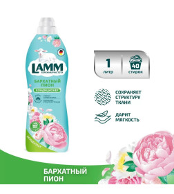 Кондиционер для белья "LAMM" Бархатный пион 1л.