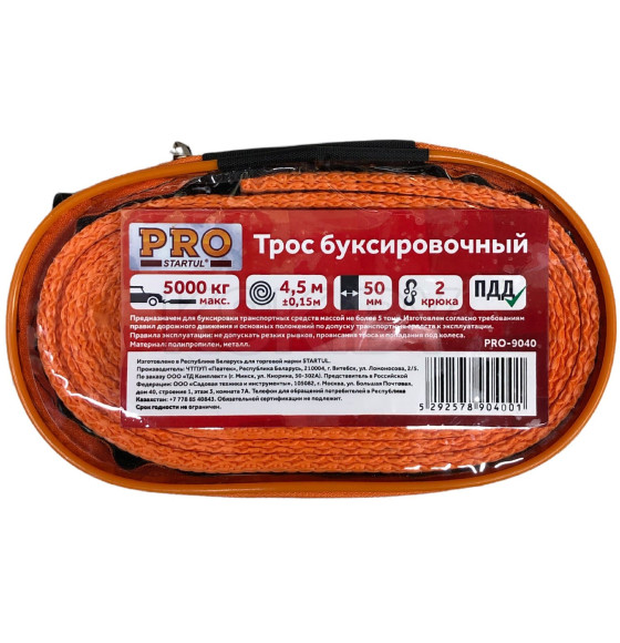 Трос буксировочный с крюками 5т, 4.5м PRO STARTUL (PRO-9040) 