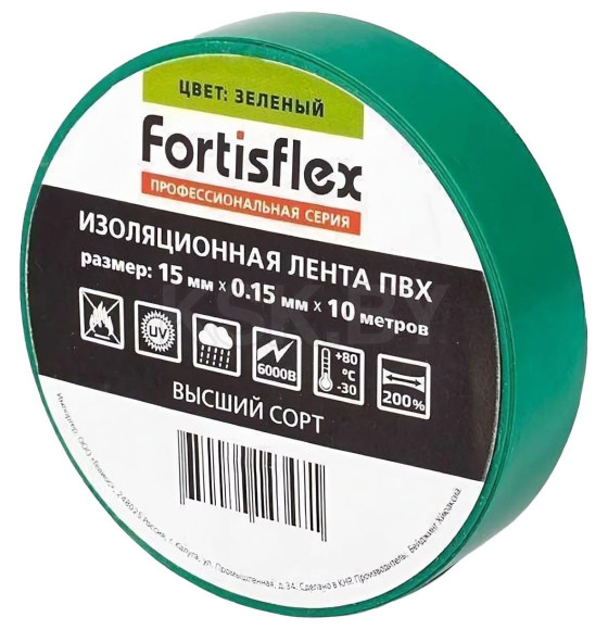 Изолента ПВХ 15x0.15х10 зеленая Fortisflex (71225) 