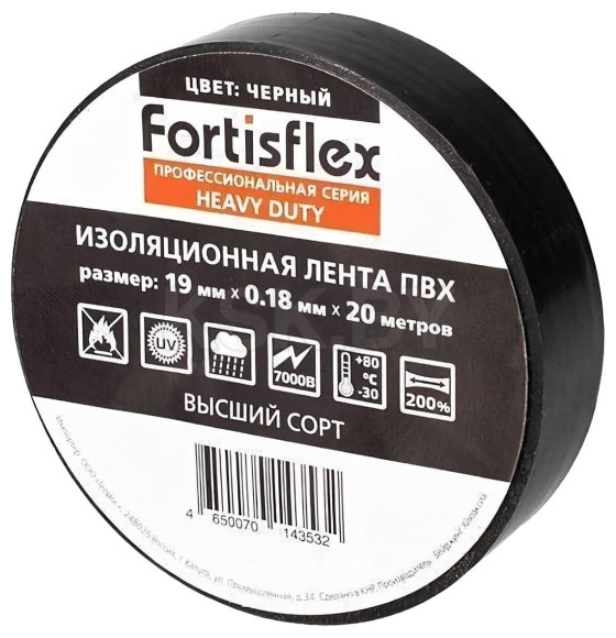 Изолента ПВХ 19x0.18x20 Heavy Duty черная Fortisflex (71240) 