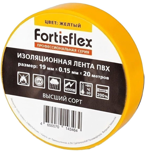 Изолента ПВХ 19х0.15x20 желтая Fortisflex (71232) 