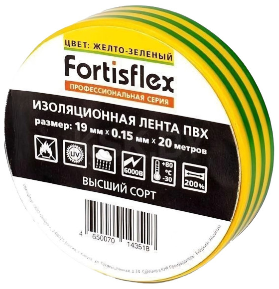 Изолента ПВХ 19х0.15x20 желто-зеленая Fortisflex (71237) 