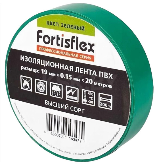 Изолента ПВХ 19х0.15x20 зеленая Fortisflex (71233) 