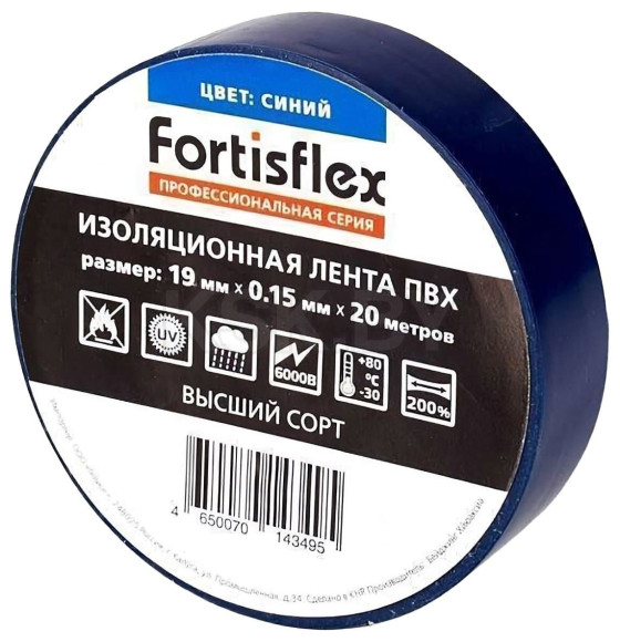 Изолента ПВХ 19х0.15x20 синяя Fortisflex (71235) 