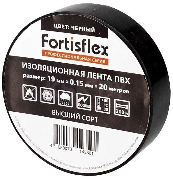 Изолента ПВХ 19х0.15x20 черная Fortisflex (71236) 