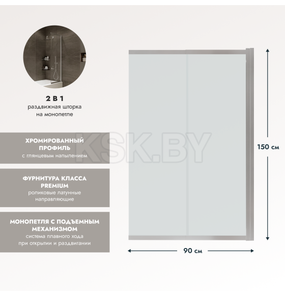 Шторка на ванну Slide Open 1500х900 Benetto BEN_801_SL_C (BEN_801_SL_C) 