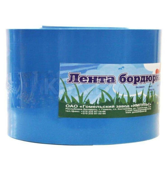 Бордюрная лента 100/10м.п (синяя)