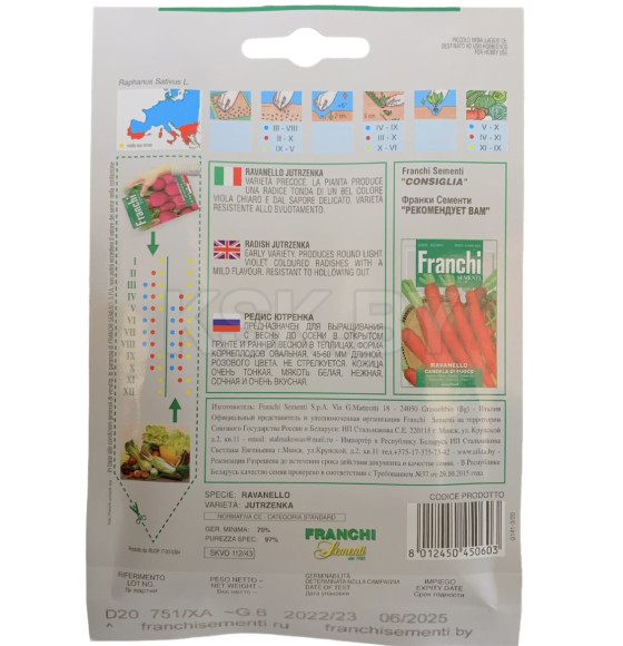 Редис Ютренка 6г семена.