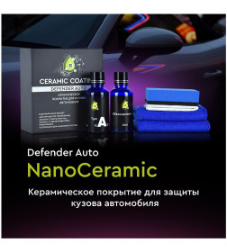 Покрытие для кузова автомобиля Defender Auto NanoCeramic