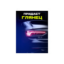 Покрытие для кузова автомобиля Defender Auto CeramicProfessional