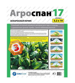 Укрывной материал "Агроспан-17" 3,2х10м