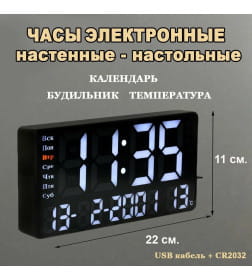 Часы настольные электронные АС 2204 (белые цифры)