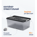 Контейнер 40л прямоугольный (М3115) 