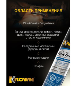 Жидкий ключ KROWN T30 400мл.