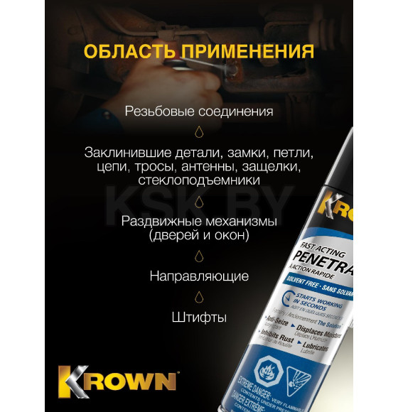 Жидкий ключ KROWN T30 400мл.