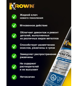 Жидкий ключ KROWN T30 400мл.