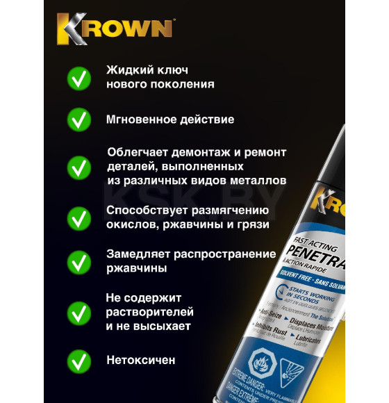 Жидкий ключ KROWN T30 400мл.