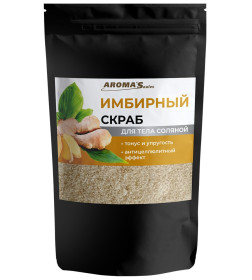 Скраб для тела "Имбирный" из морской соли, 400гр AROMA'Saules