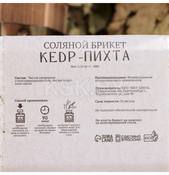 Соляной брикет 