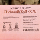 Соляной брикет 