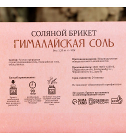 Соляной брикет "Гималайская соль" 1,35 кг Добропаровъ