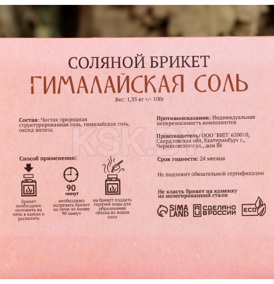 Соляной брикет 