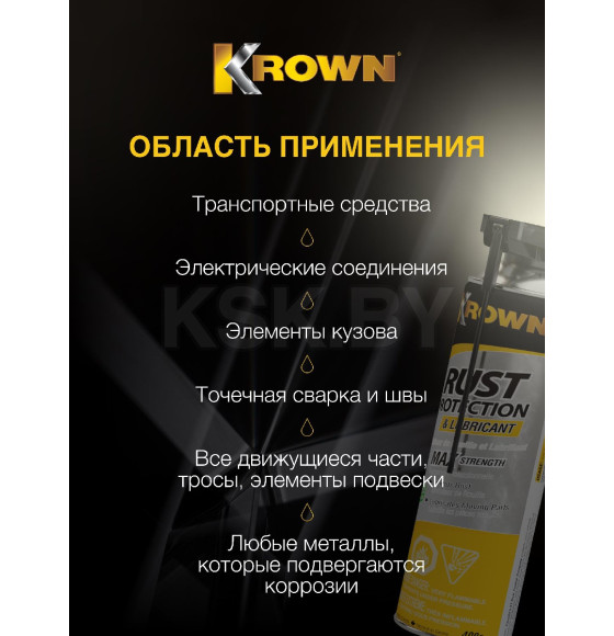 Антикоррозийное средство KROWN T40 400мл.