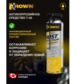 Антикоррозийное средство KROWN T40 400мл.