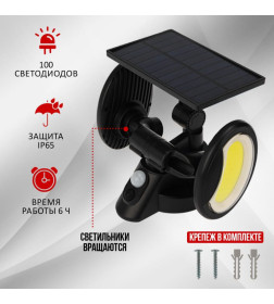 Светильник прожекторный AGE 4000K с солнечной панелью датчиками движения и освещенности LAMPER