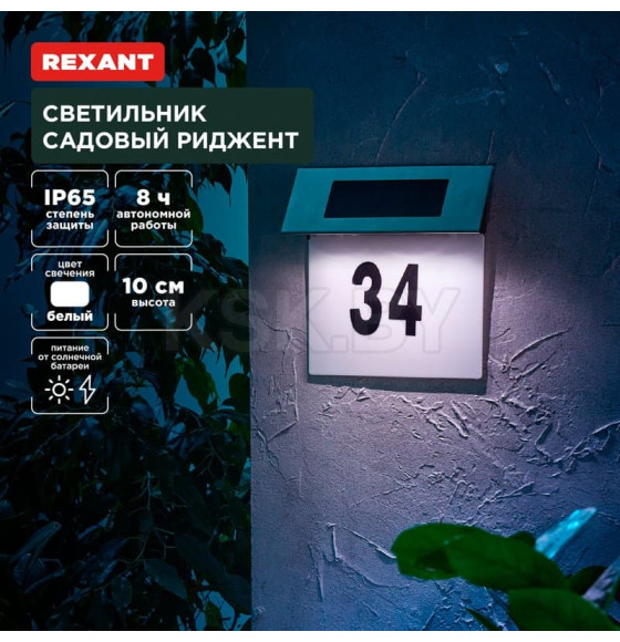 Светильник садовый Риджент 4000К солнечная панель REXANT (602-2413) 