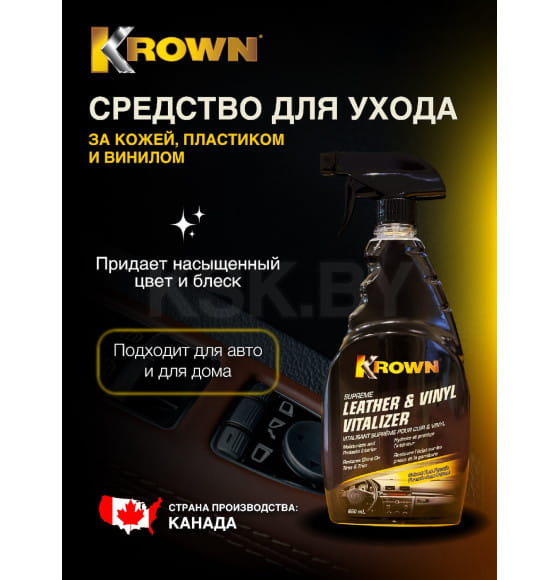 Средство для ухода за кожей, пластиком и винилом KROWN 650мл.