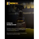 Средство для ухода за кожей, пластиком и винилом KROWN 650мл.