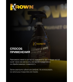 Средство для ухода за кожей, пластиком и винилом KROWN 650мл.