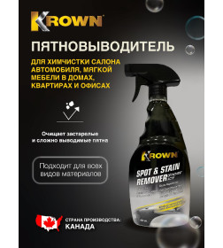 Пятновыводитель KROWN 650мл.