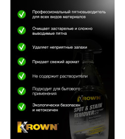 Пятновыводитель KROWN 650мл.