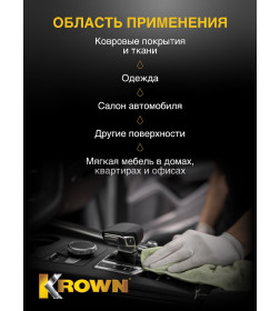 Пятновыводитель KROWN 650мл.