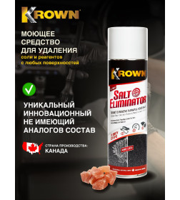 Моющее средство для удаления солей и реагентов KROWN 400мл.