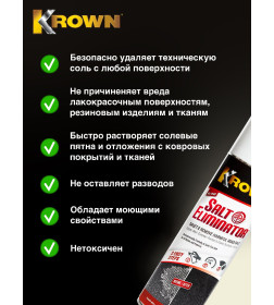 Моющее средство для удаления солей и реагентов KROWN 400мл.