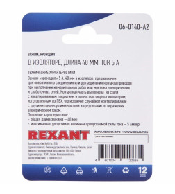 Зажим крокодил в изоляторе, длина 40 мм, ток 5A (упаковка 2шт.) REXANT