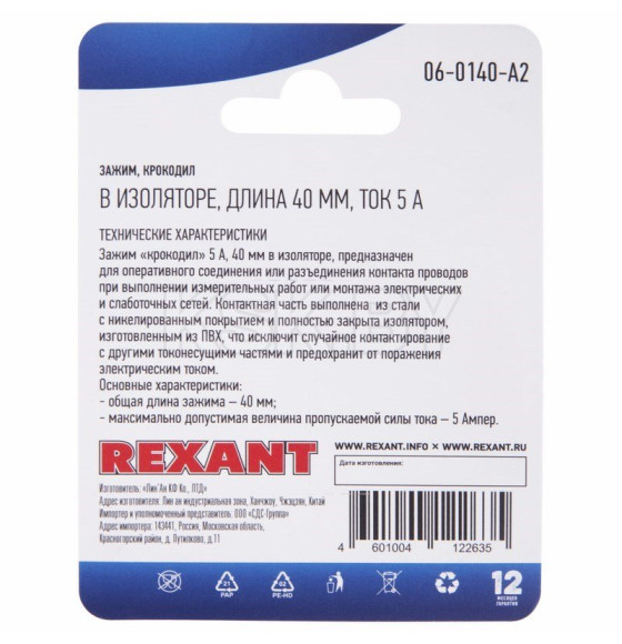 Зажим крокодил в изоляторе, длина 40 мм, ток 5A (упаковка 2шт.) REXANT (06-0140-A2) 