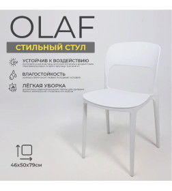 Стул OLAF, белый