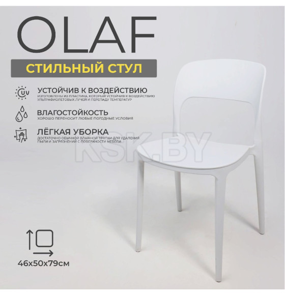 Стул OLAF, белый (108937) 