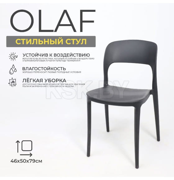 Стул OLAF, чёрный (108936) 