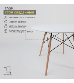 Стол обеденный TASK,ф1000*750, (белый)