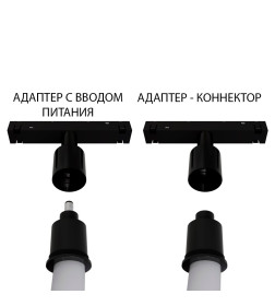 Магнитный трековый светильник Arte Lamp LOOP A4910PL-1BK