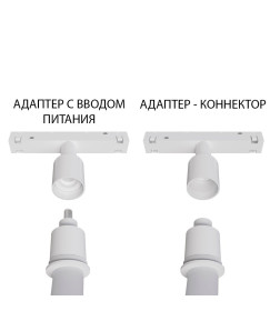 Магнитный трековый светильник Arte Lamp LOOP A4910PL-1WH